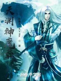天渊神魔葬