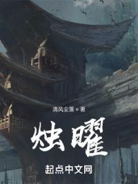 烛曜