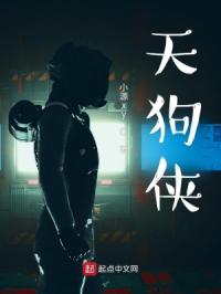 天狗侠