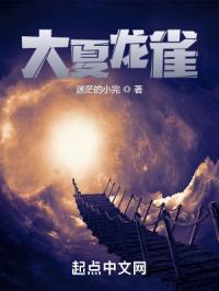 大夏龙雀