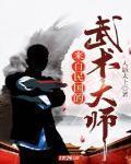 乾隆骑在小燕子身上