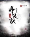 混沌神灵诀