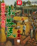 重生之八十年代新农民
