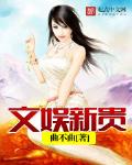 文娱新贵