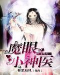 可不可以干湿你医生