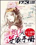 炮灰逆袭手册