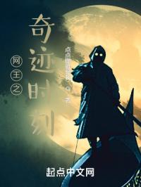 网王之奇迹时刻