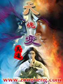 天魂变