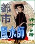 都市风水师