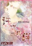 许你一双眸