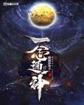 一念通神