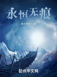 永恒无痕