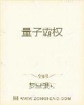 量子霸权