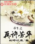 重生之再许芳华