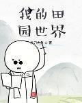 共用的仙尊今天快活了吗笔趣阁