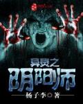 异灵之阴阳师
