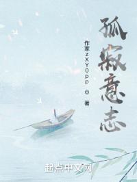 孤寂意志