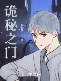 诡秘之门