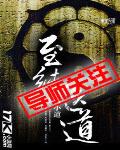 至纯医道