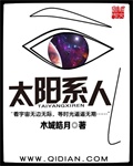 太阳系人