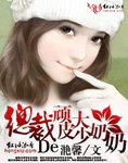 总裁的顽皮大少奶奶