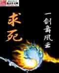 求死