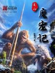 夹缝求生BY河马河马好看吗