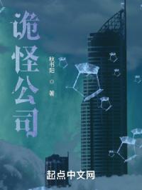 诡怪公司