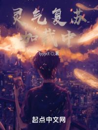 灵气复苏加载中