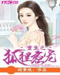 重生之狐狸蜜宠