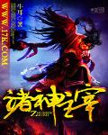 诸神主宰
