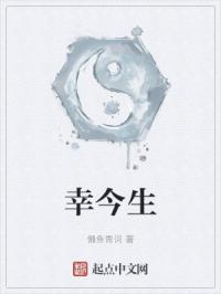 幸今生