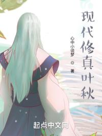 现代修真叶秋