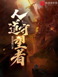 人道守望者
