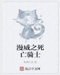 漫威之死亡骑士