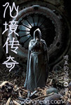 仙境传奇