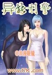 异能刑警