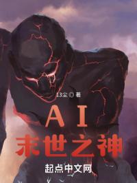 末世大神有点二