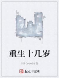 重生十几岁