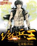 绝代兵王