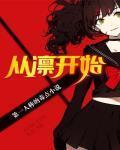 从凛开始