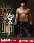 龙纹师