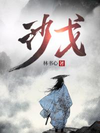 沙戈