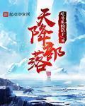 天降部落