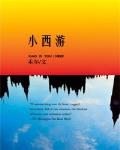 笑西游