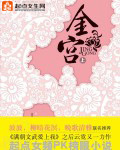 金宫