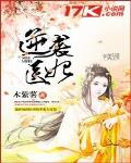 逆袭医妃