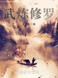 武炼修罗