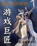 我来自2050