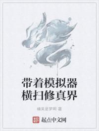 修真模拟：十年飞升